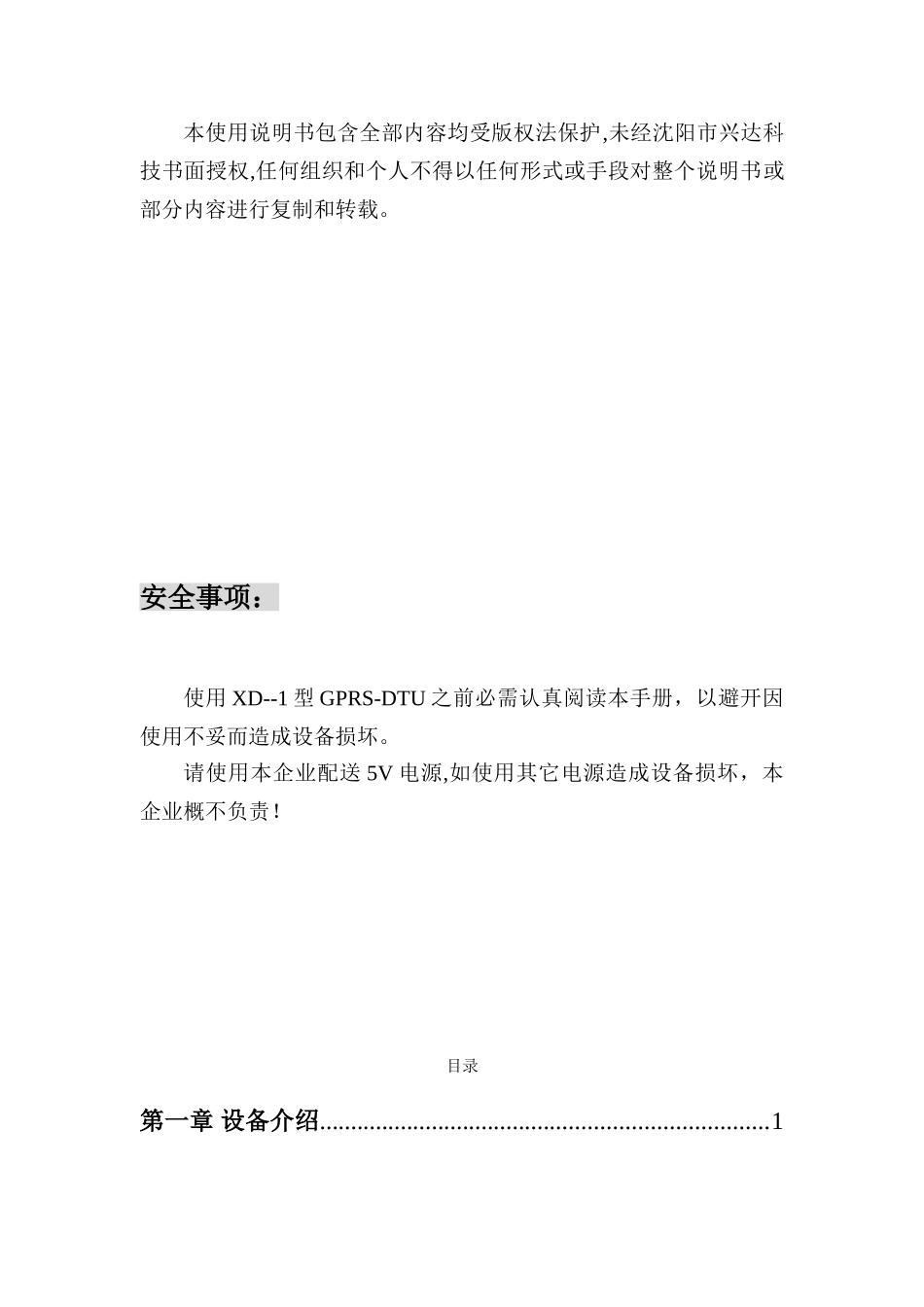 通用GPRSdtu连接plc使用说明指导书_第2页