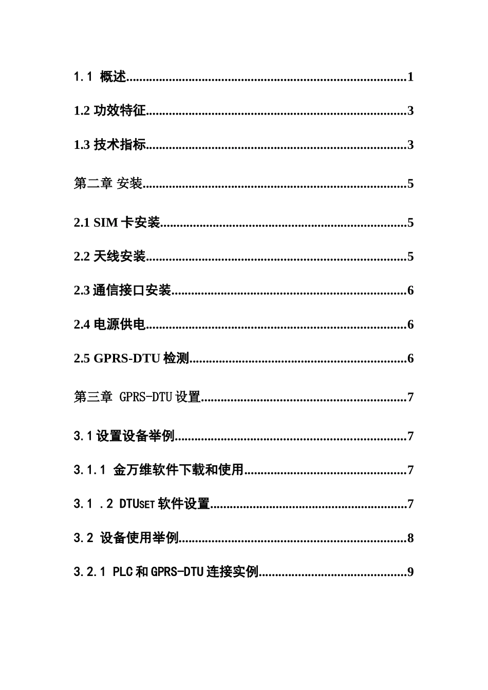 通用GPRSdtu连接plc使用说明指导书_第3页