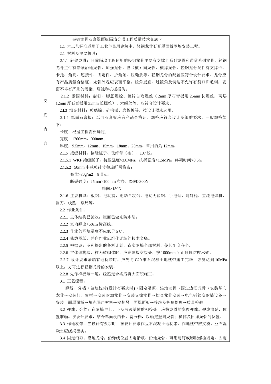 通用-轻钢龙骨石膏罩面板隔墙_第1页