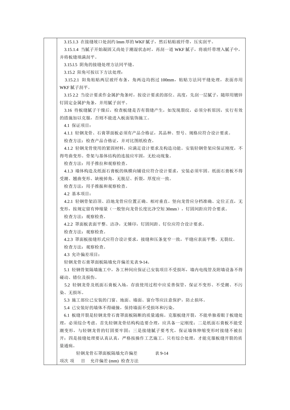 通用-轻钢龙骨石膏罩面板隔墙_第3页