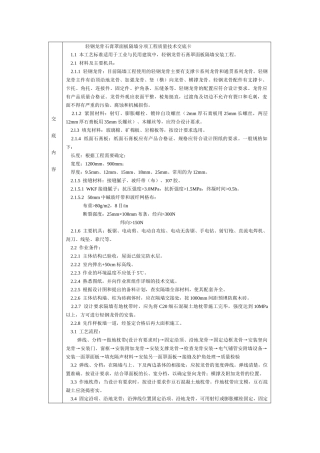 通用-轻钢龙骨石膏罩面板隔墙