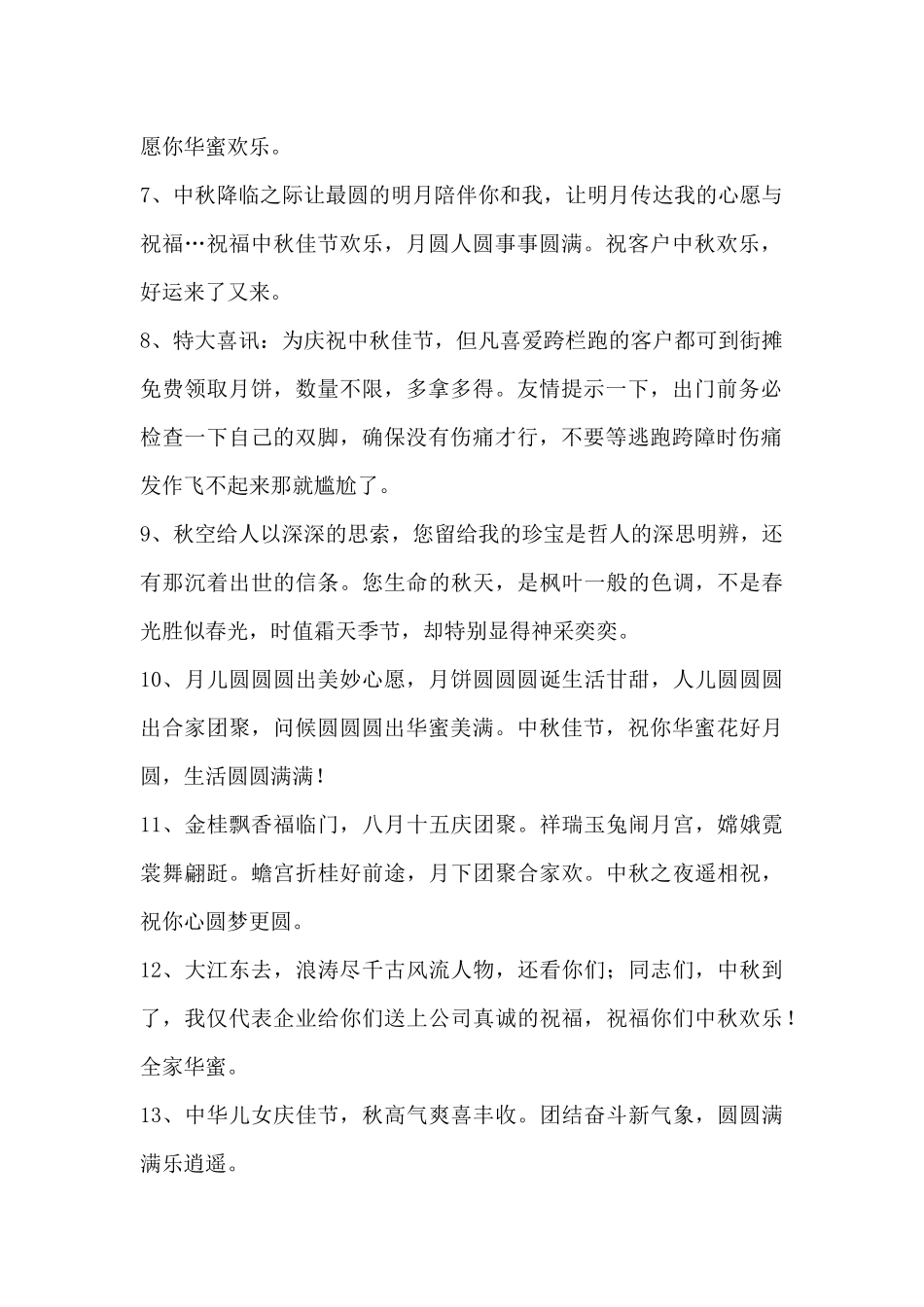 通用中秋节祝词37句_第2页