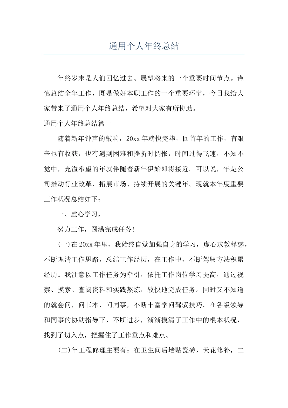 通用个人年终总结_第1页