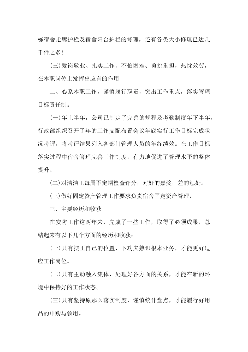 通用个人年终总结_第2页