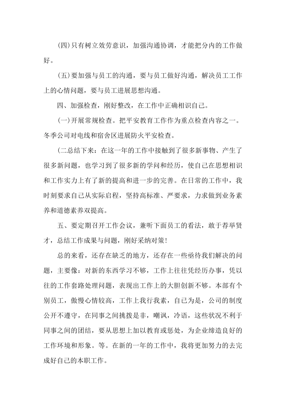 通用个人年终总结_第3页