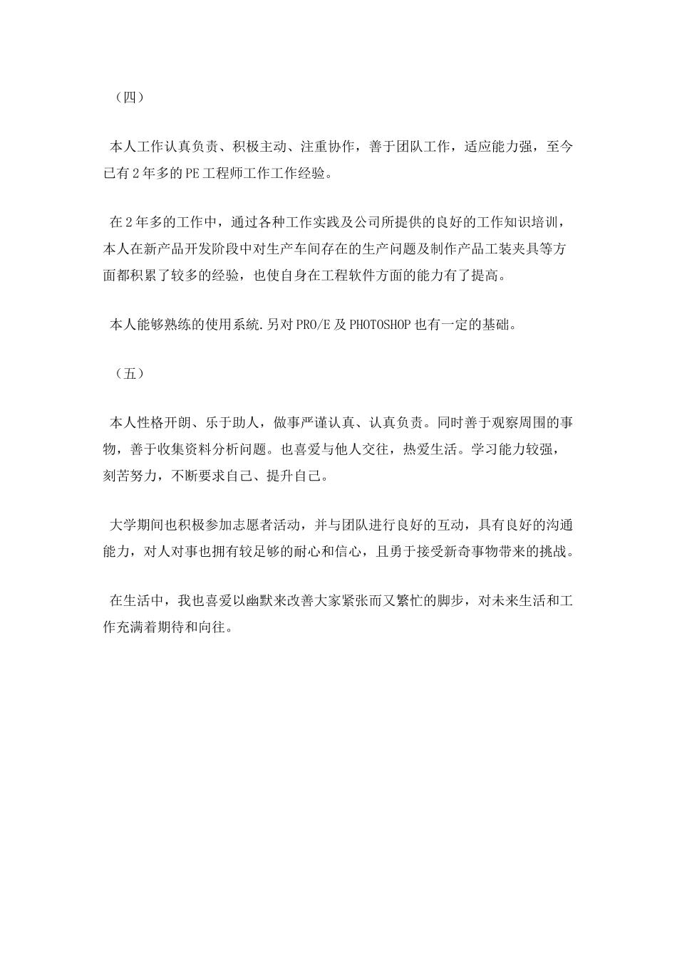 通用个人简历自我评价100字3_第2页