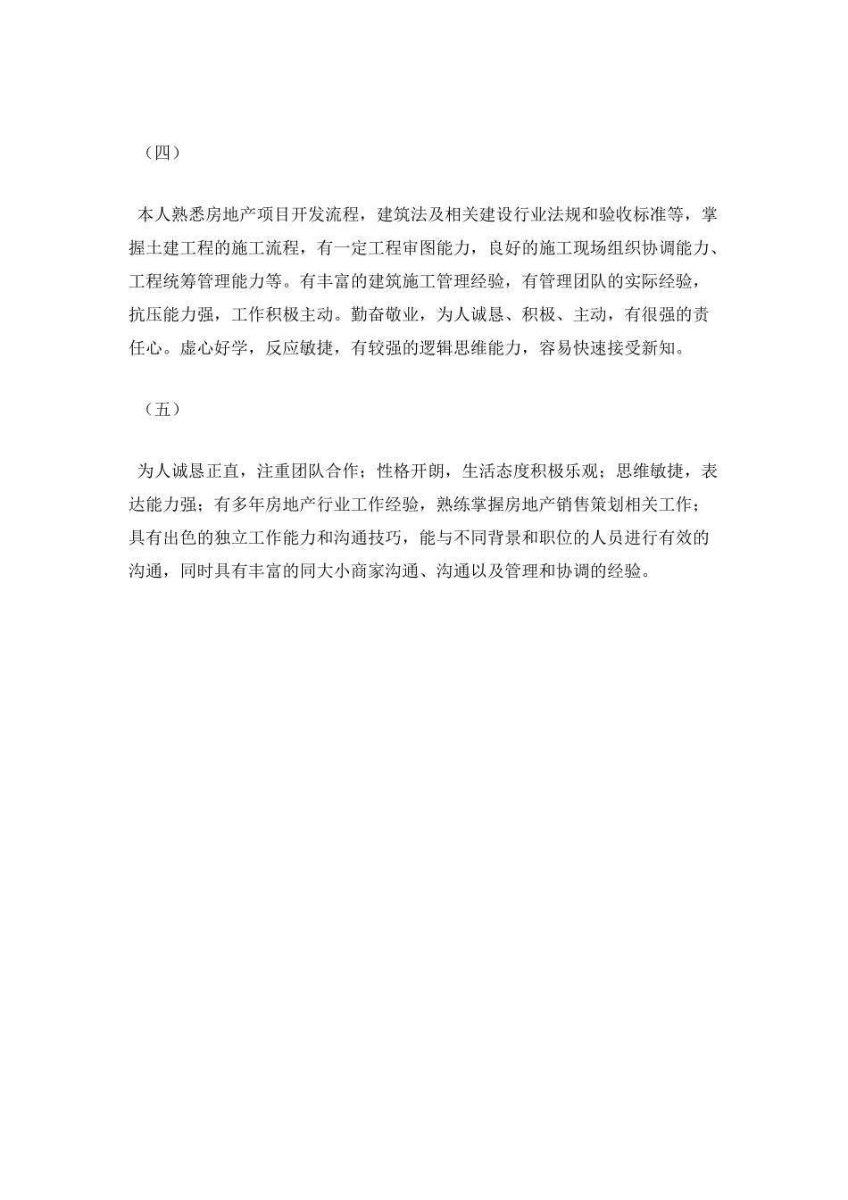 通用个人简历自我评价100字2_第2页