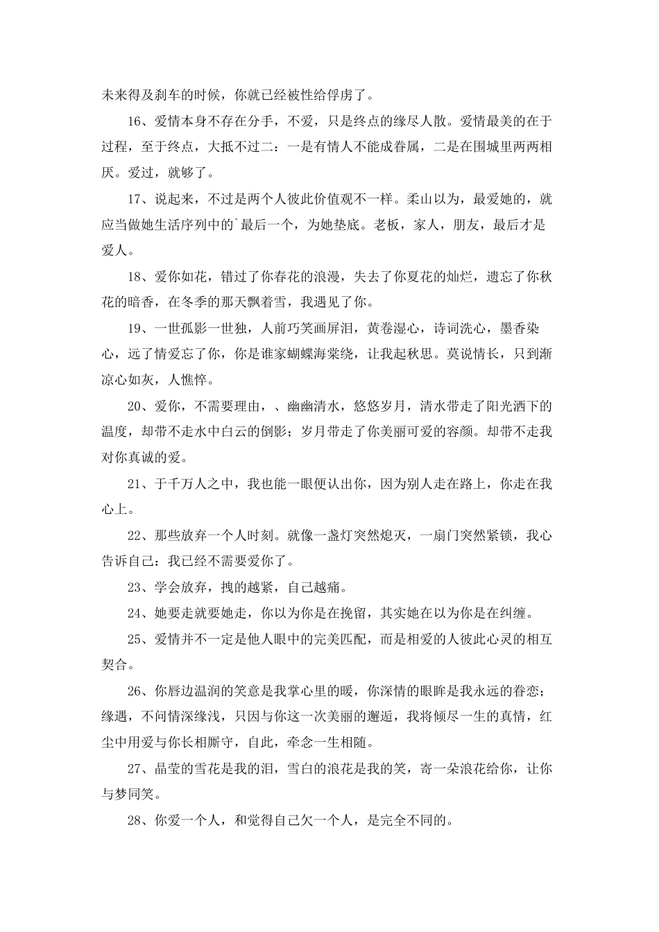 通用人生爱情句子汇编70条_第2页