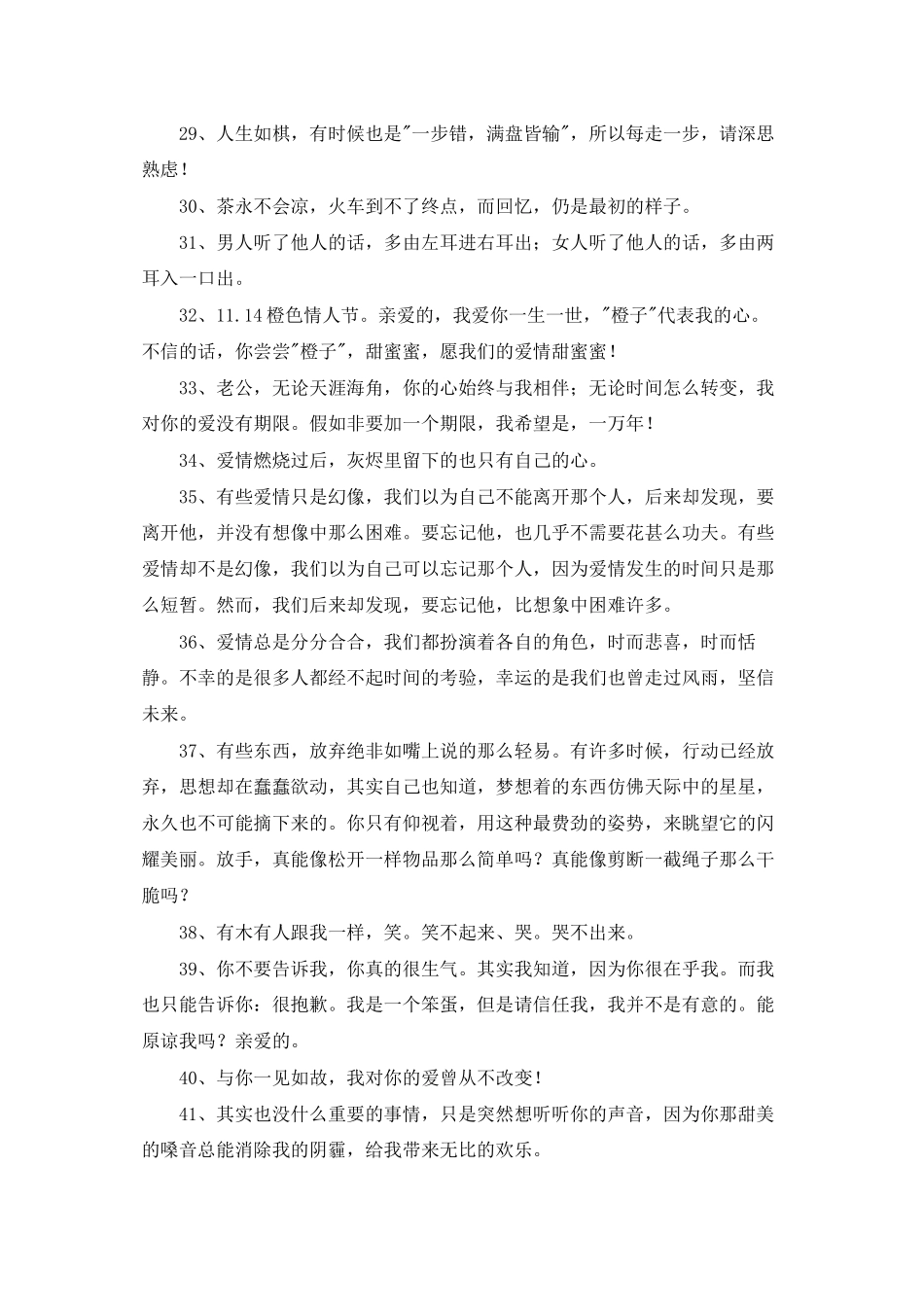 通用人生爱情句子汇编70条_第3页