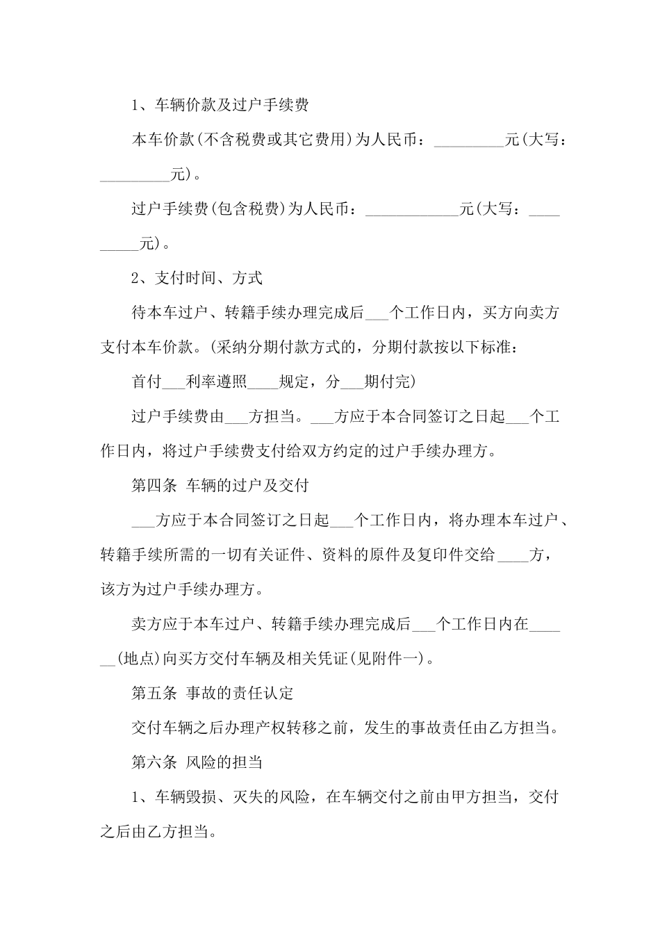通用二手车买卖合同范本3篇_第2页
