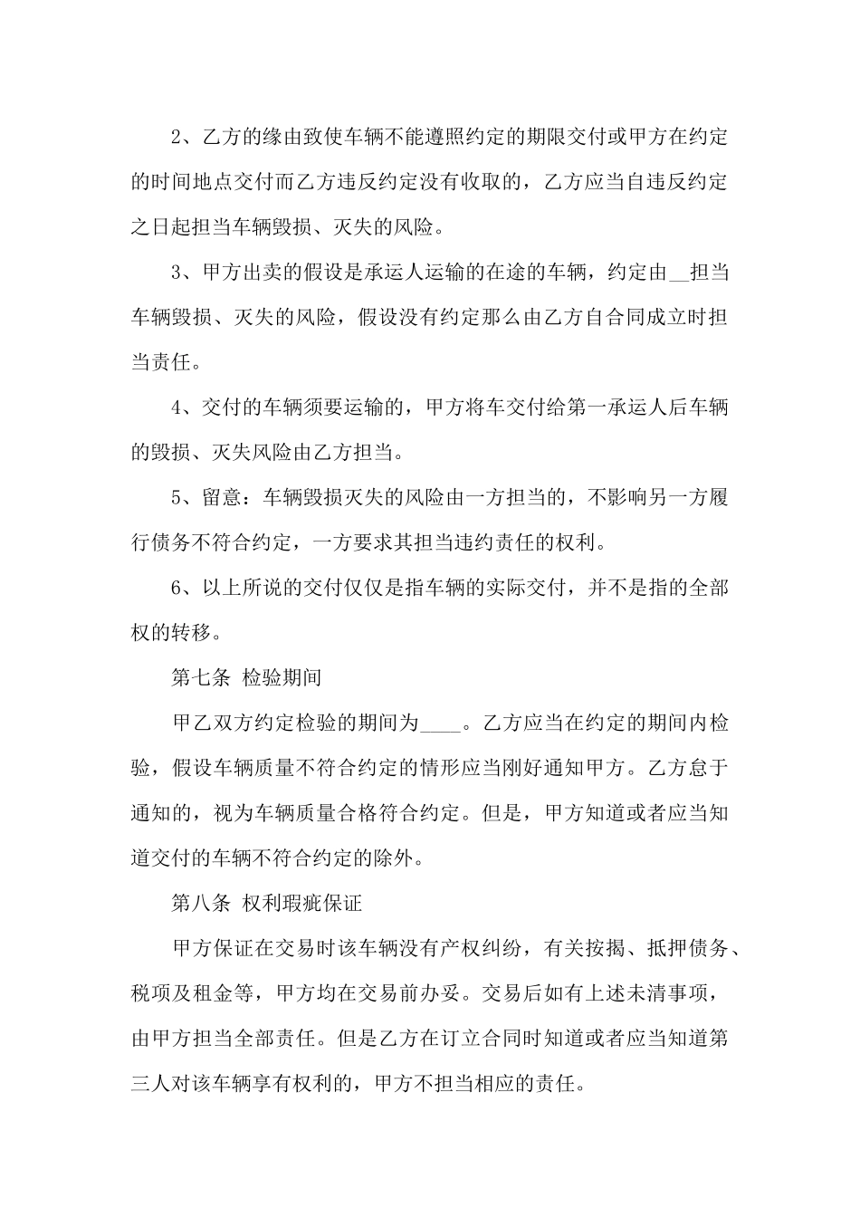 通用二手车买卖合同范本3篇_第3页