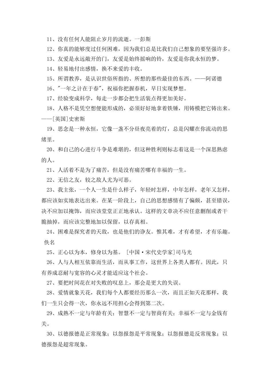 通用人生哲理格言合集66句_第2页