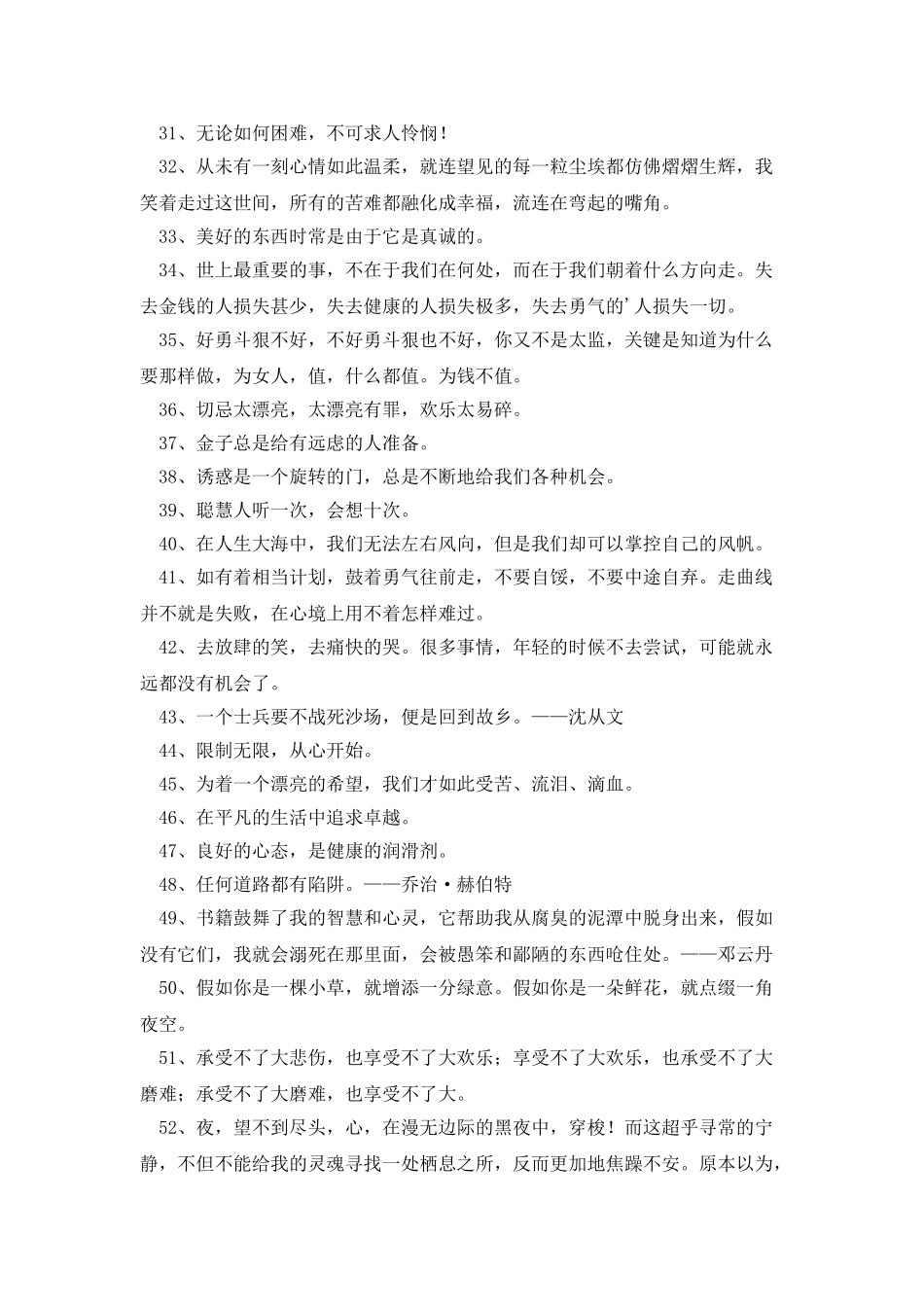 通用人生哲理格言合集66句_第3页