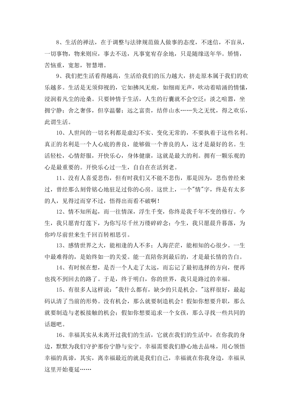 通用人生感悟好句汇总80条_第2页