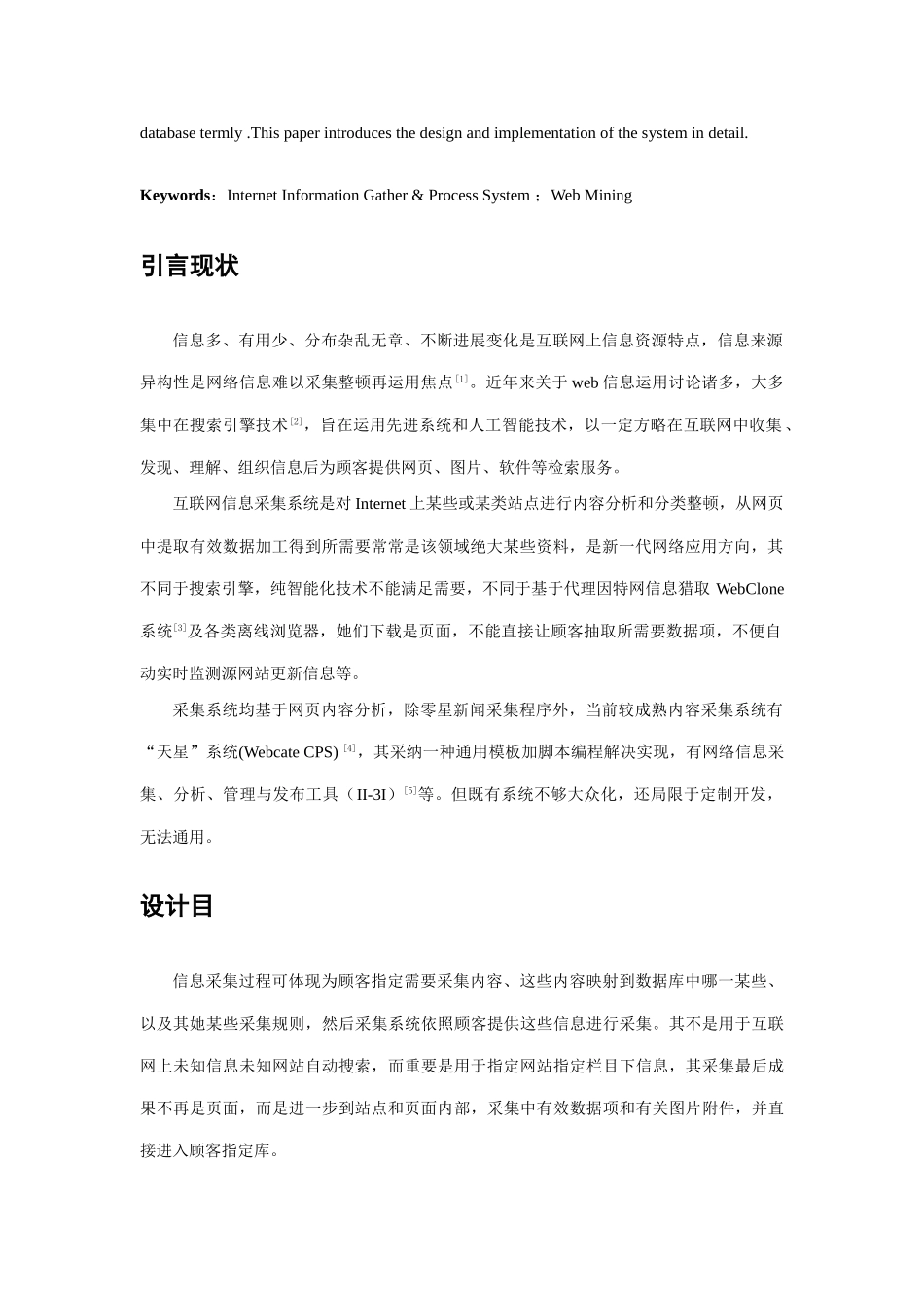 通用互联网信息采集系统的设计与初步实现样本_第2页