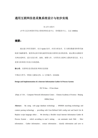 通用互联网信息采集系统的设计与初步实现样本
