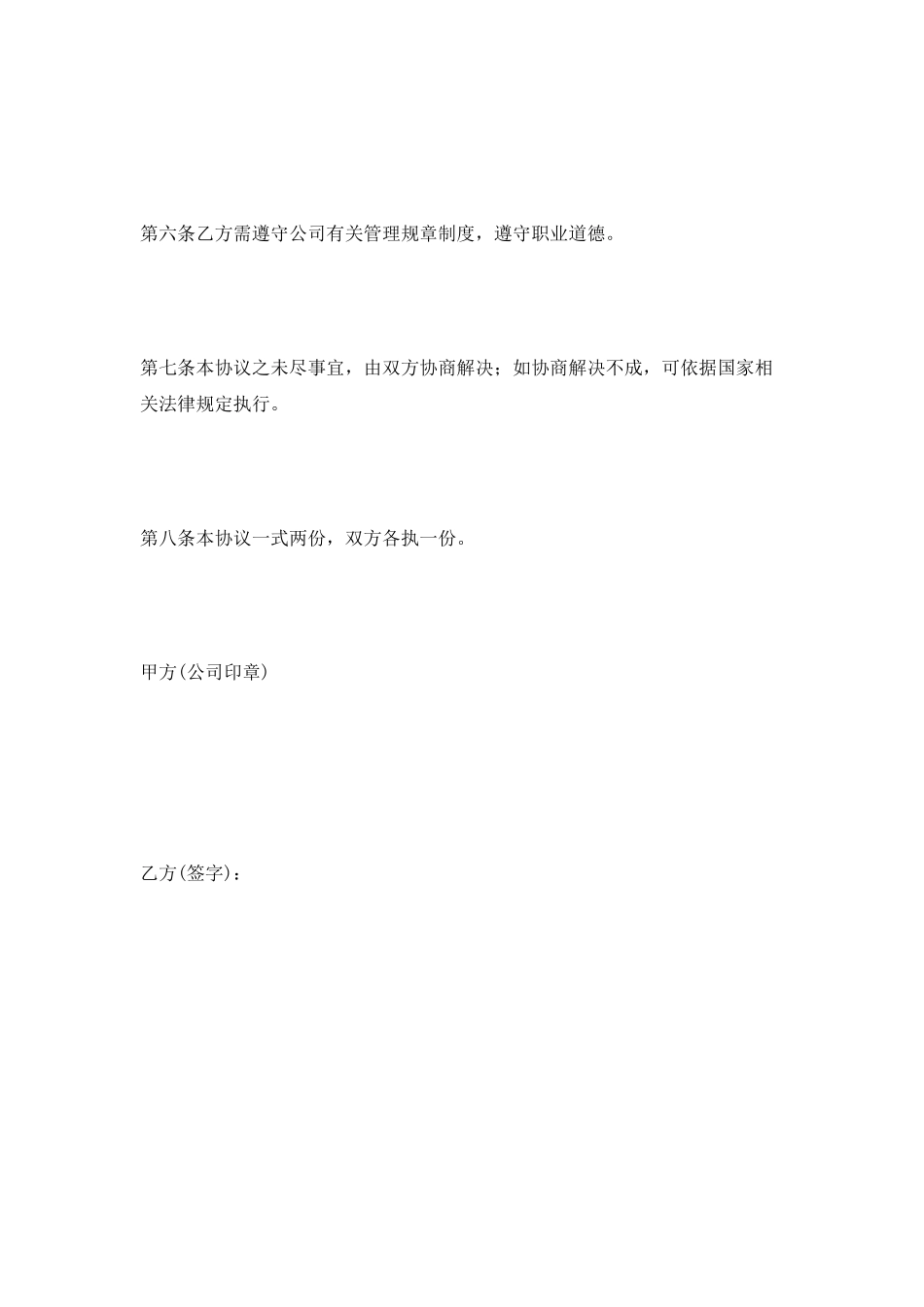 通用兼职聘用合同2025新_第2页