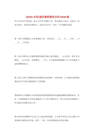通用兼职聘用合同2025新
