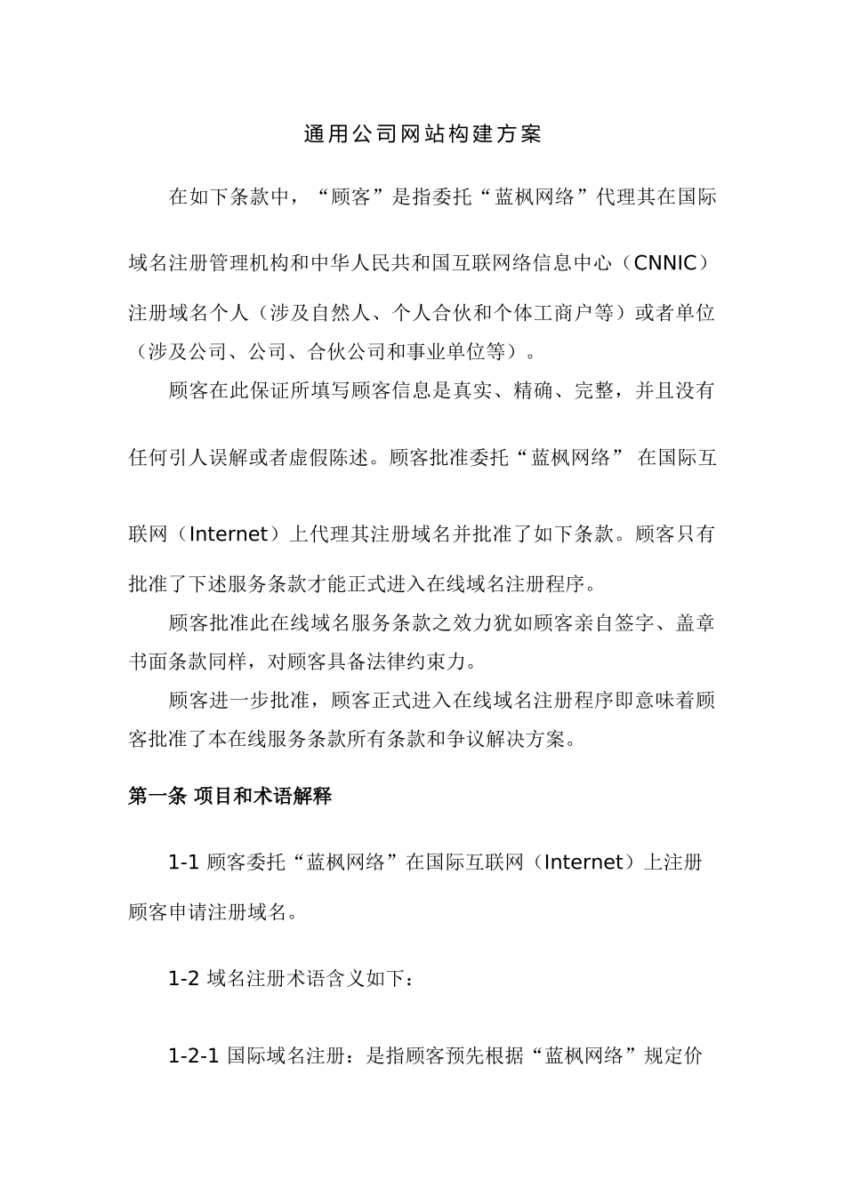 通用企业网站构建方案样本_第1页