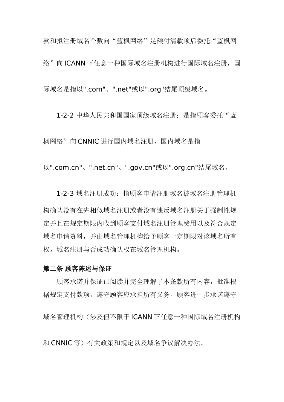 通用企业网站构建方案样本_第2页