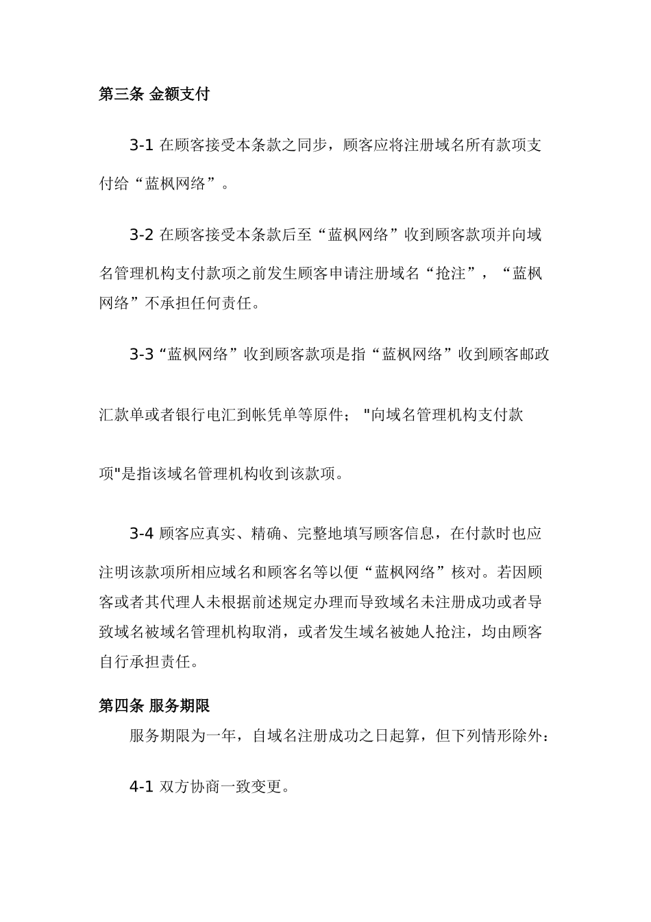 通用企业网站构建方案样本_第3页