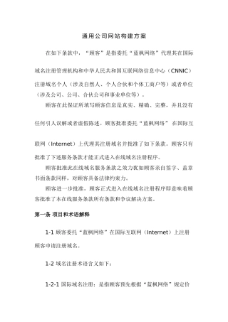 通用企业网站构建方案样本