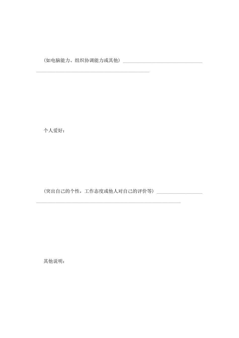 通用公务员个人简历模板_第3页