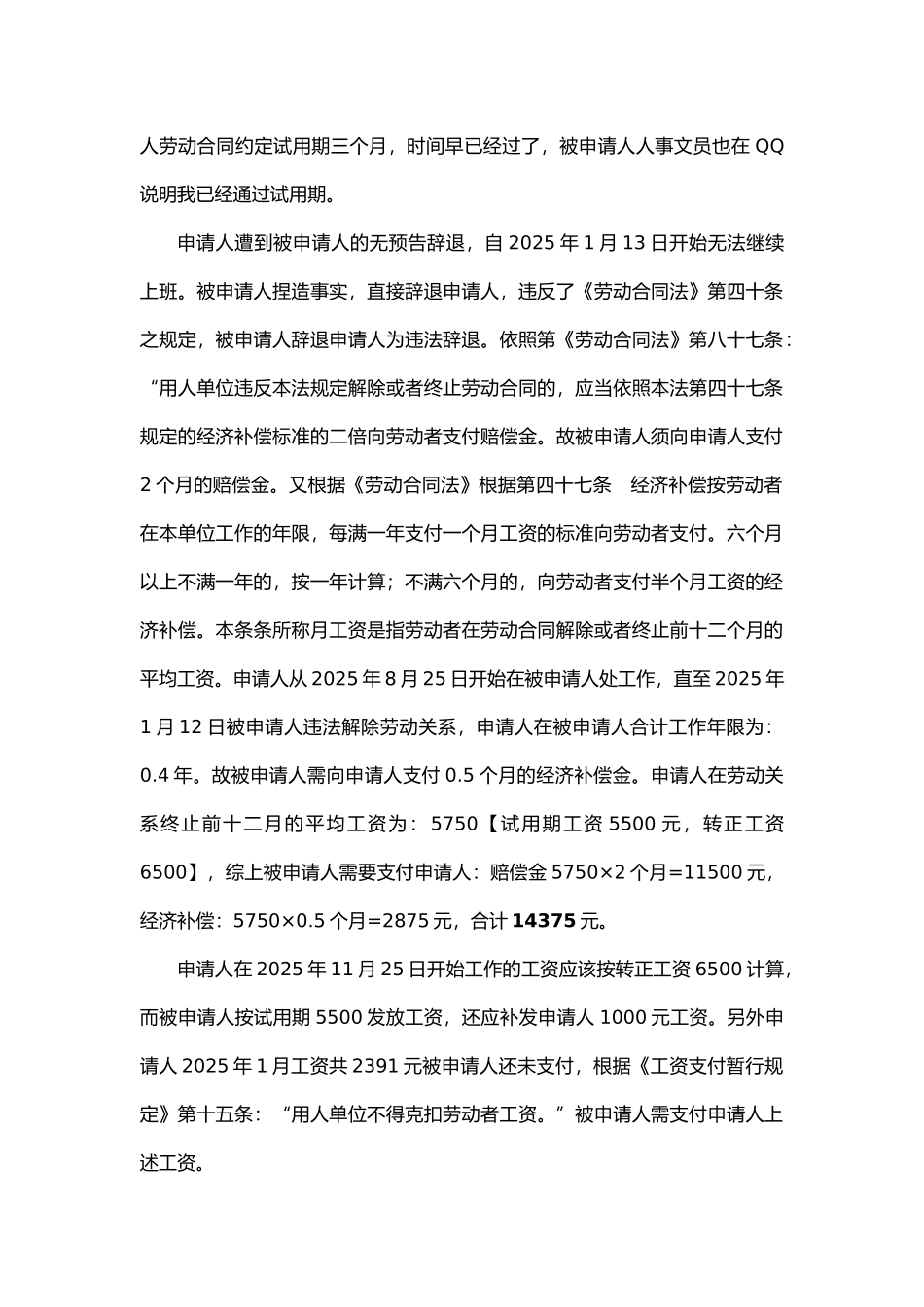 通用劳动仲裁申请书word模板（标准版）_第2页