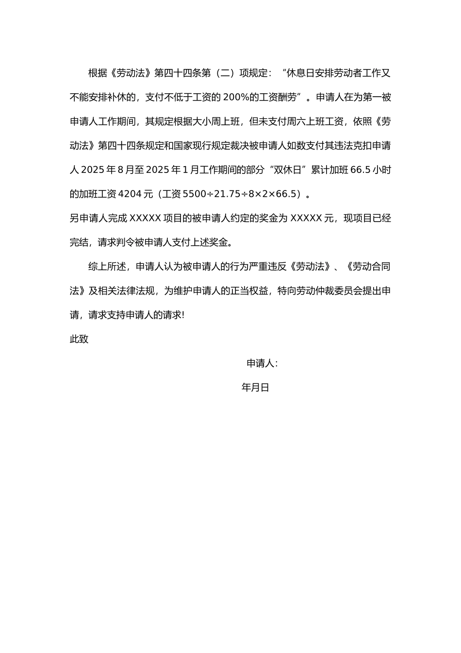 通用劳动仲裁申请书word模板（标准版）_第3页