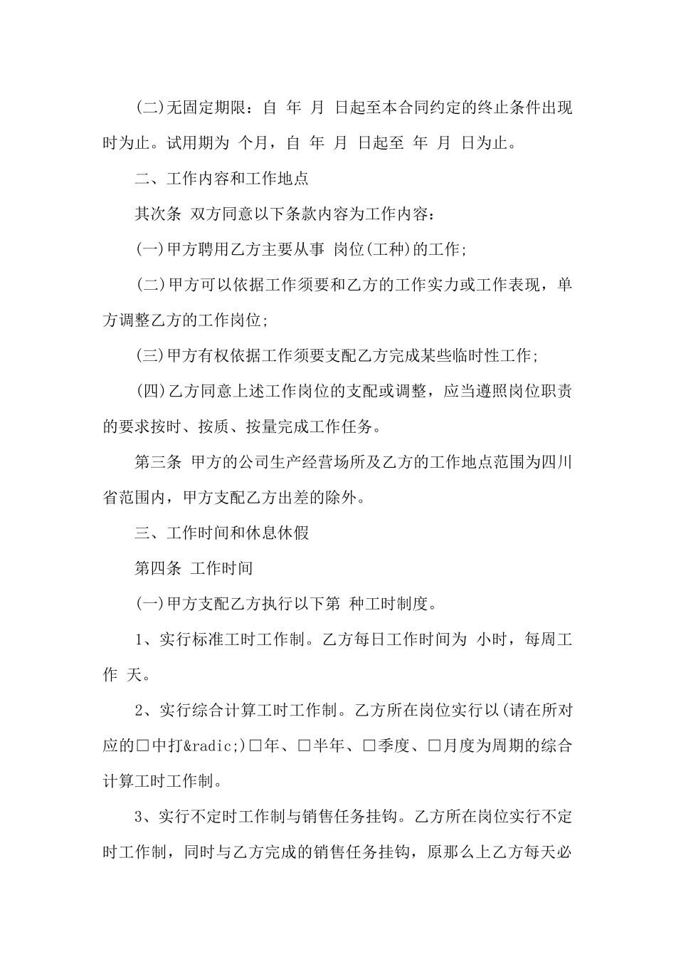 通用劳动合同范本_第2页