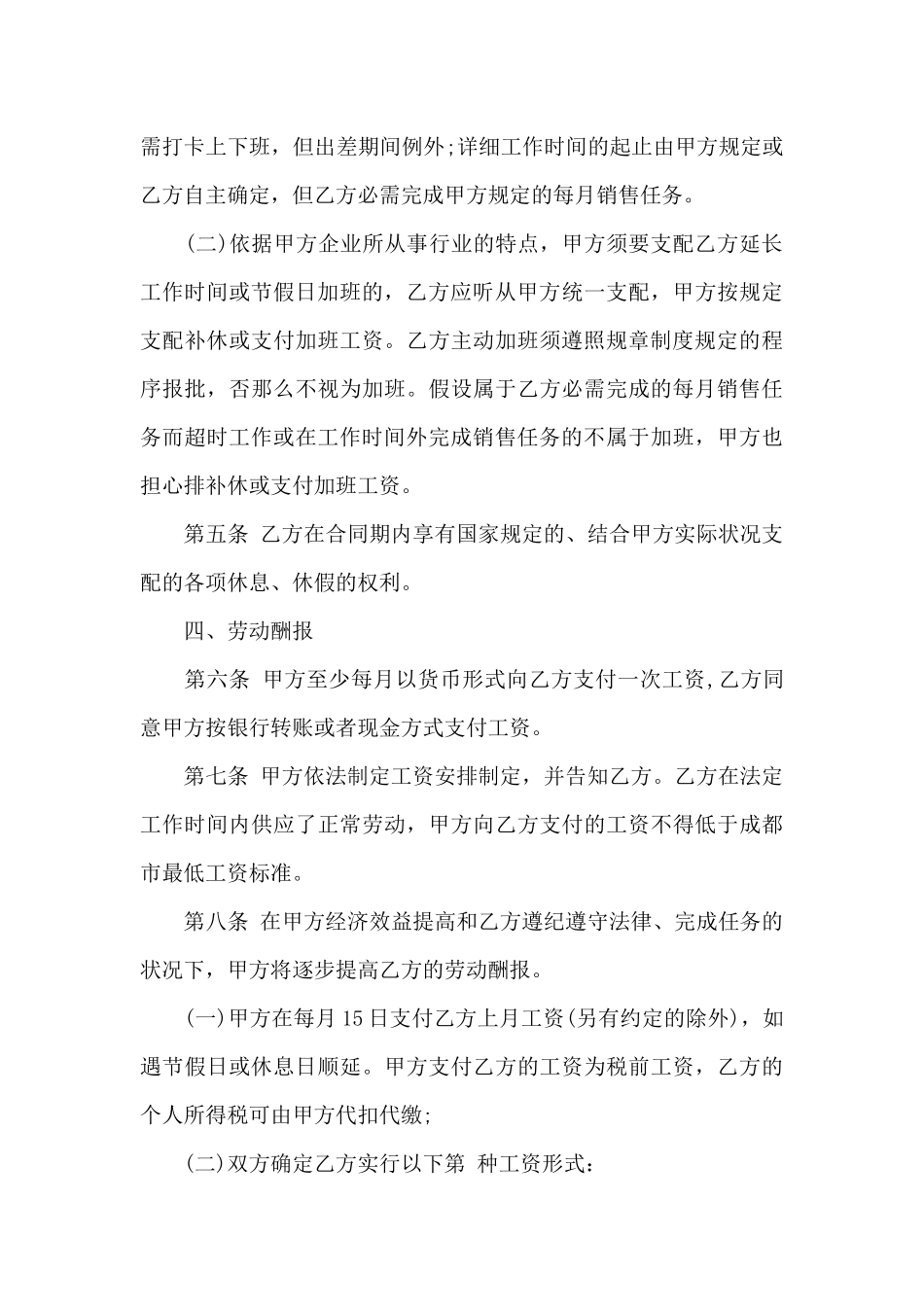 通用劳动合同范本_第3页