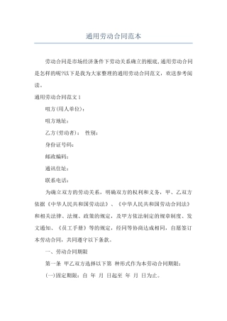 通用劳动合同范本