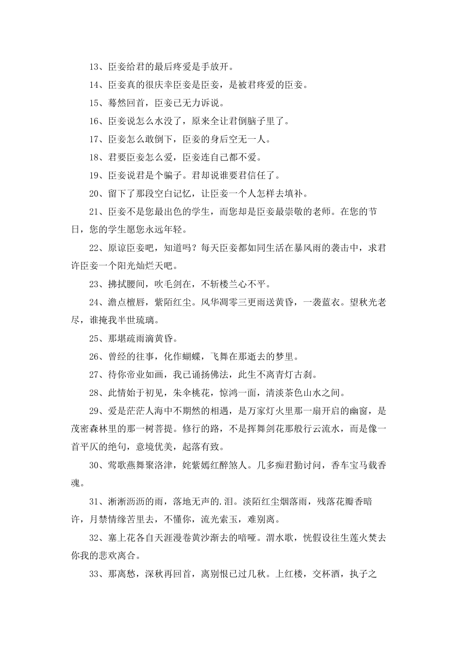 通用唯美古风句子锦集68条_第2页