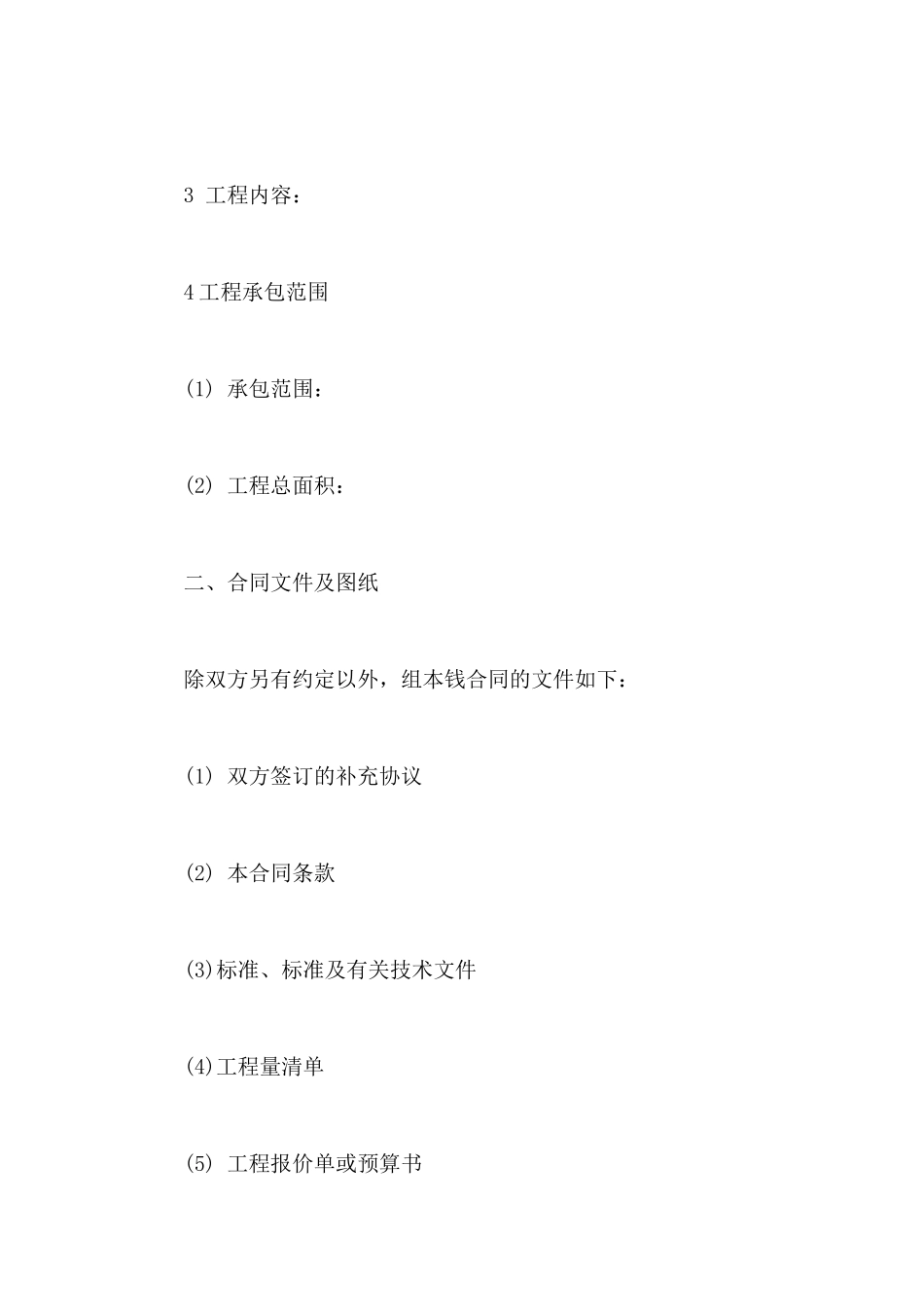 通用园林养护合同模板_第2页