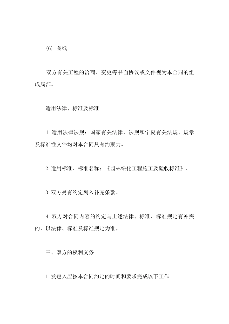 通用园林养护合同模板_第3页