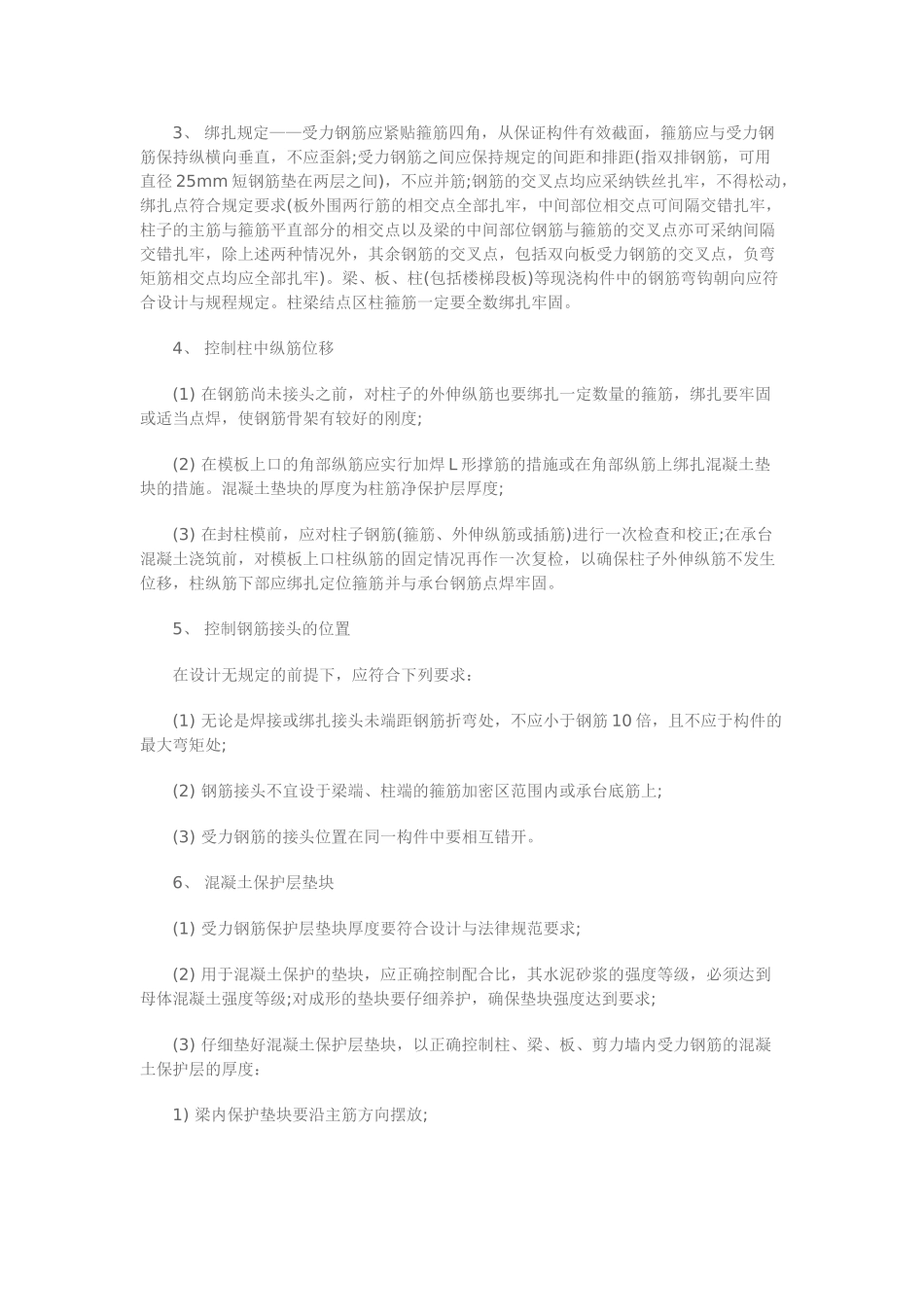 通用土建工程监理实施细则_第2页