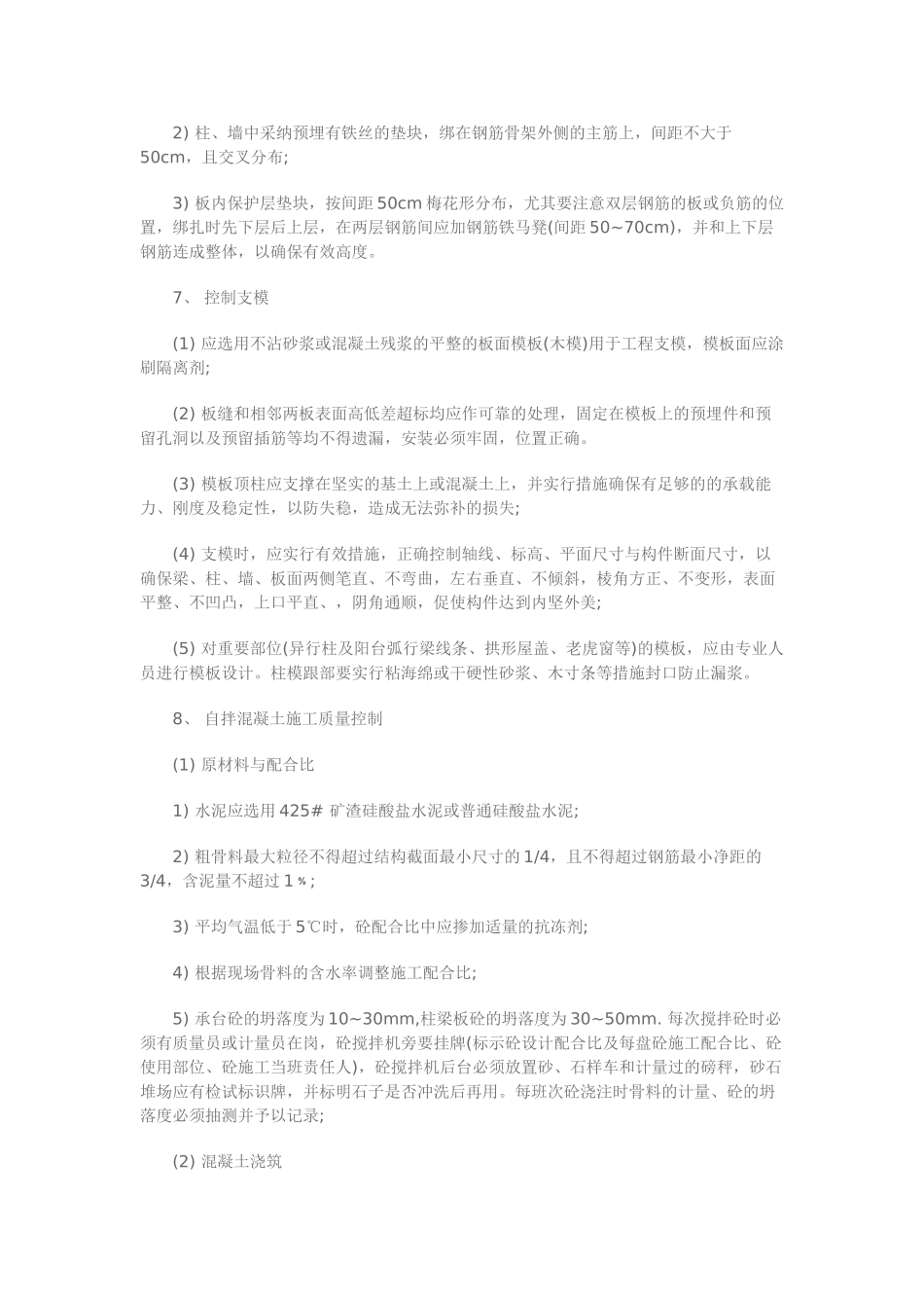 通用土建工程监理实施细则_第3页