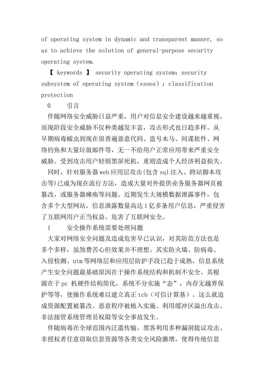 通用型安全操作系统解决专项方案_第2页