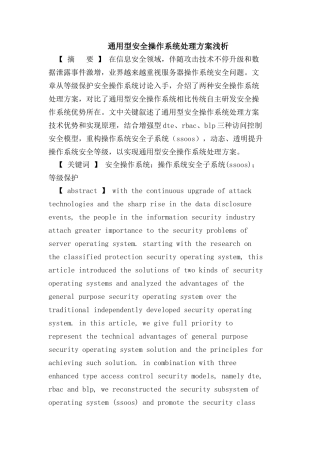 通用型安全操作系统解决专项方案