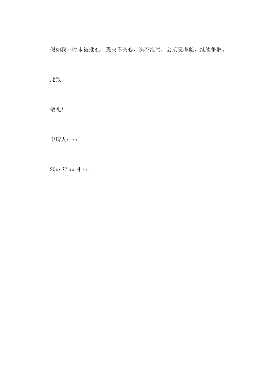 通用大学生入团申请书范文_第2页