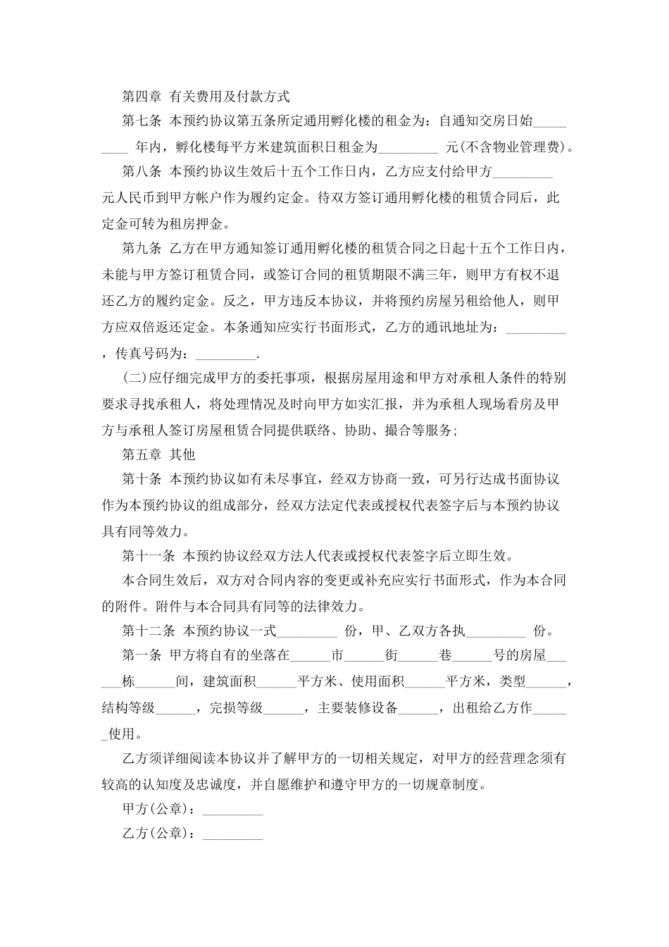 通用孵化楼租赁合同范本_第2页