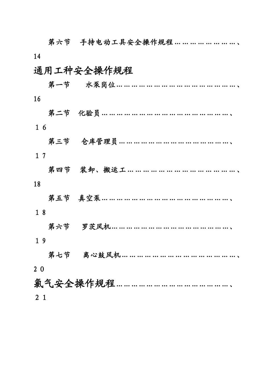 通用安全生产操作规程_第2页