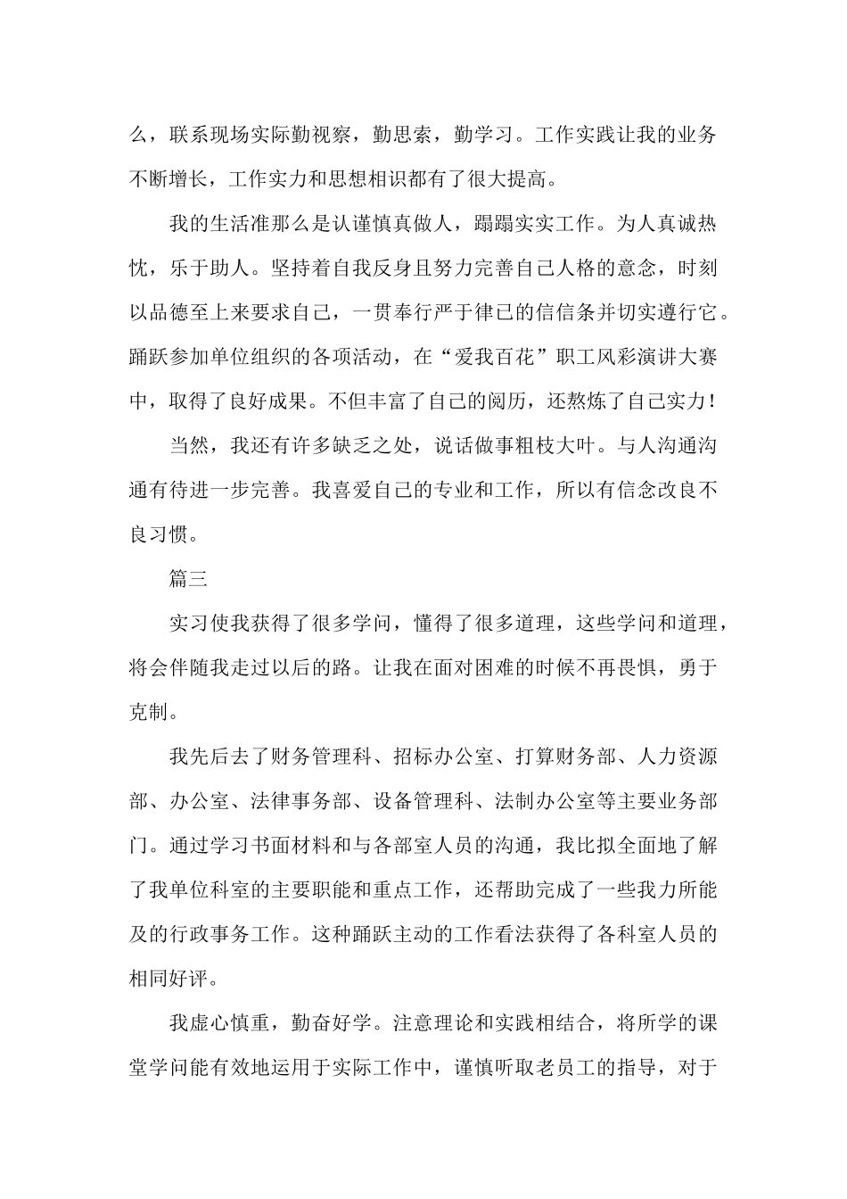 通用实习自我鉴定300字五篇_第2页