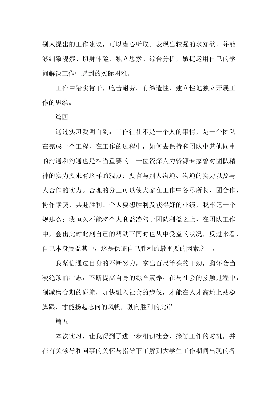 通用实习自我鉴定300字五篇_第3页