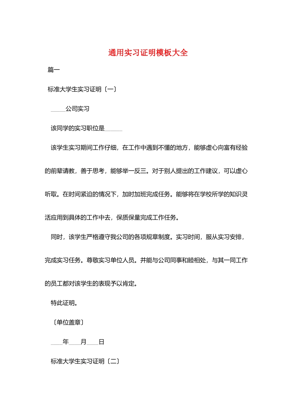 通用实习证明模板大全_第1页