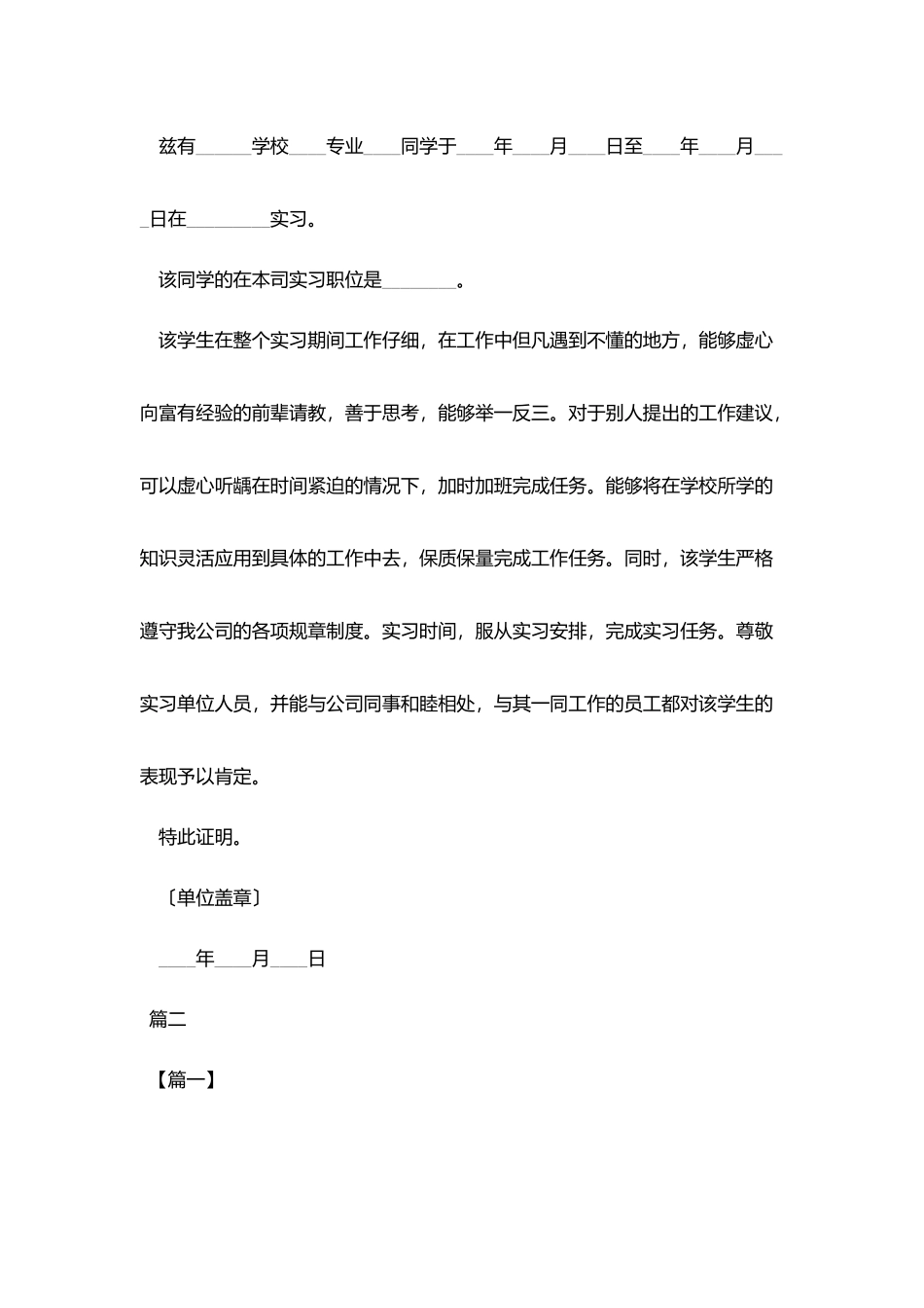 通用实习证明模板大全_第2页