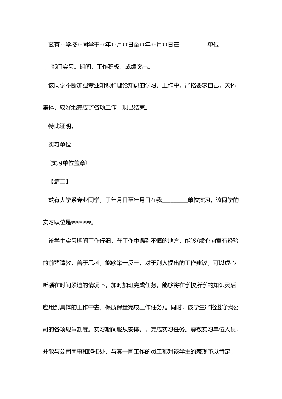 通用实习证明模板大全_第3页