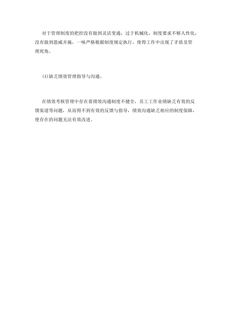 通用工作失职检讨书范文_第2页