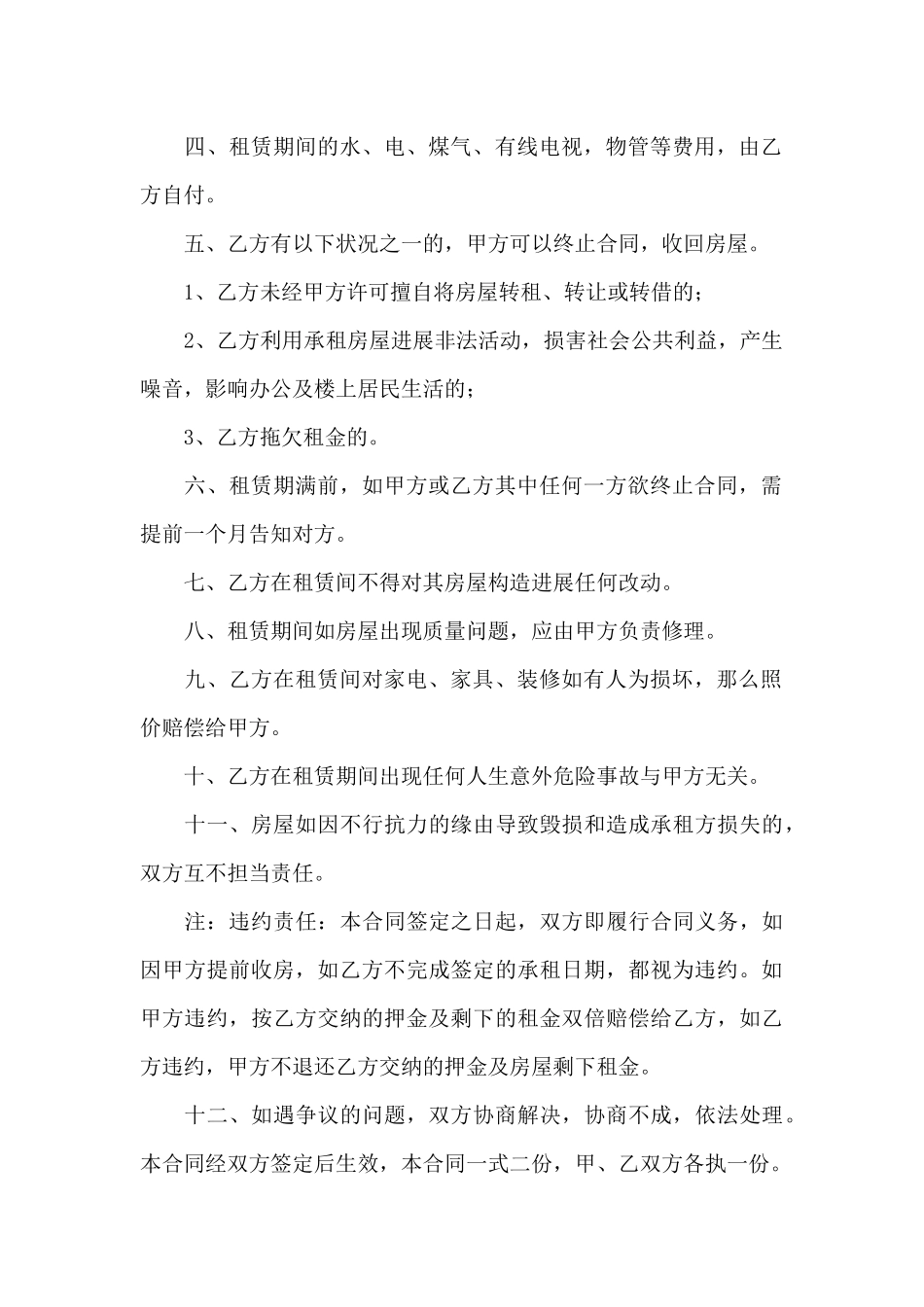 通用房屋租赁合同_第2页