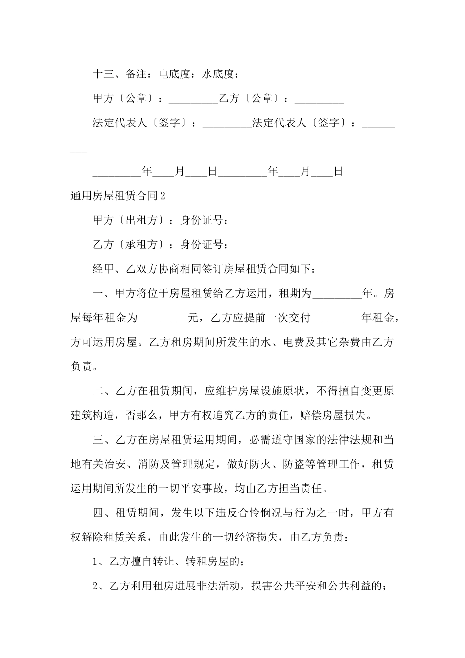 通用房屋租赁合同_第3页